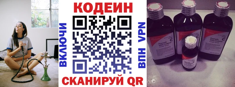 Кодеиновый сироп Lean напиток Lean (лин)  Кстово 